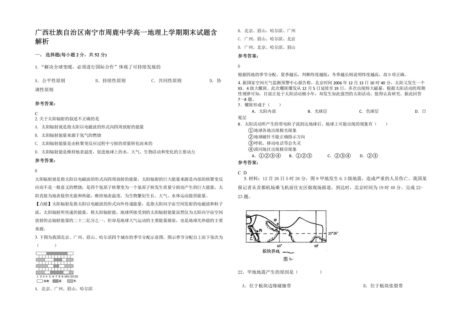 广西壮族自治区南宁市周鹿中学高一地理上学期期末试题含解析