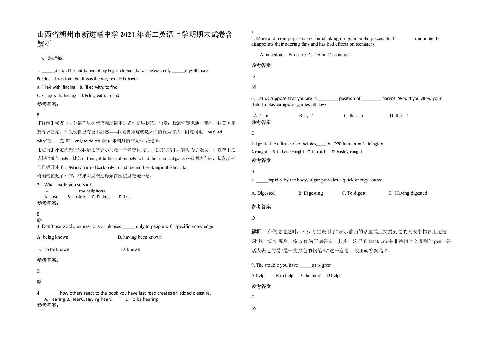 山西省朔州市新进疃中学2021年高二英语上学期期末试卷含解析