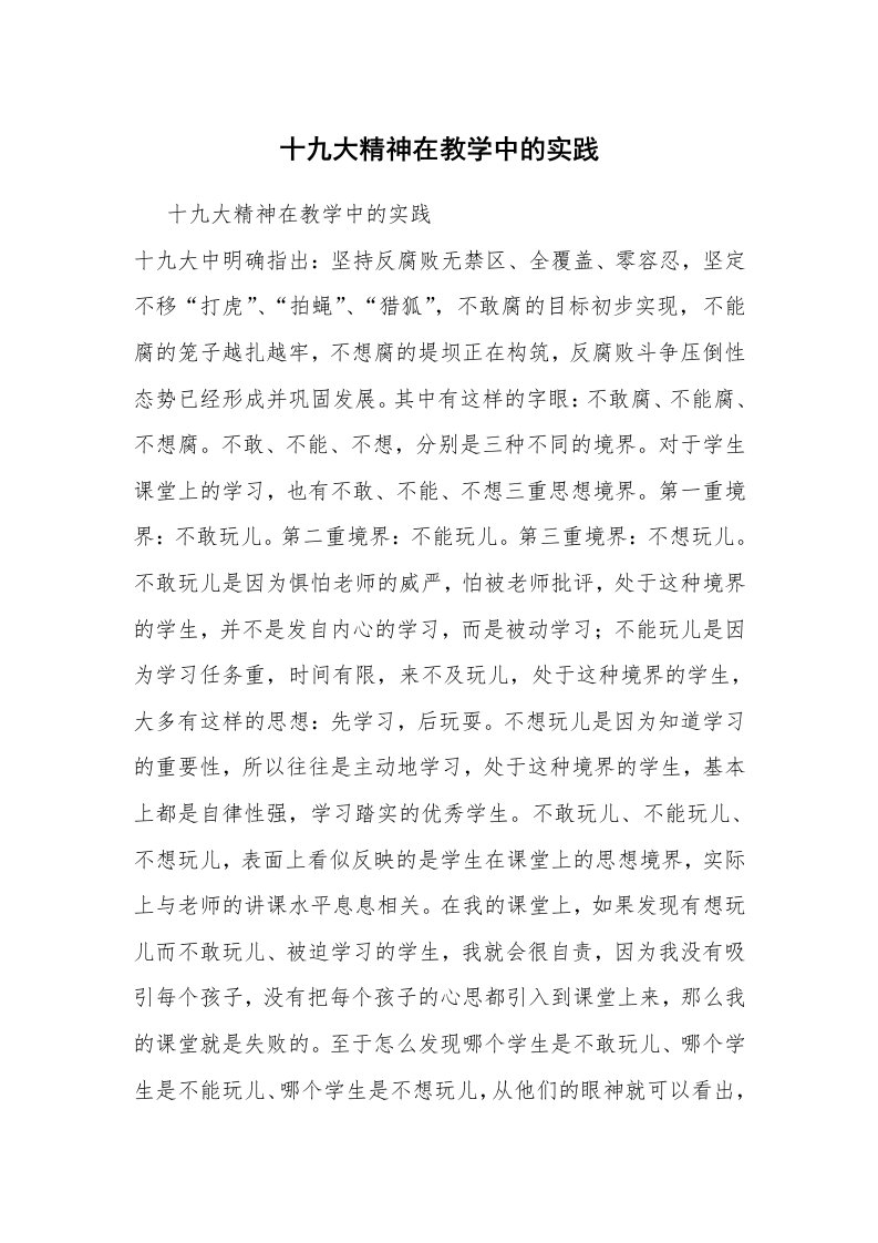 十九大精神在教学中的实践_1