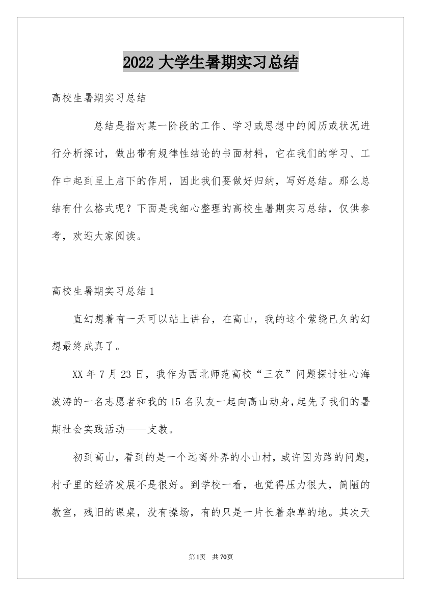 2022大学生暑期实习总结_7