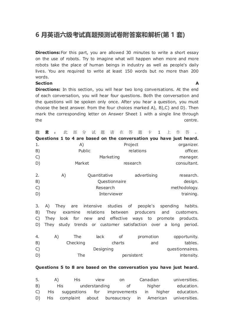 2022年6月英语六级考试真题预测试卷附答案和解析第1套