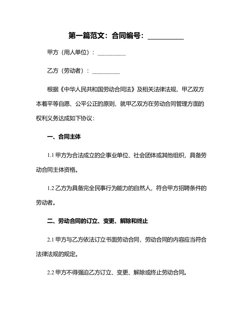 劳动合同管理法律文书汇总