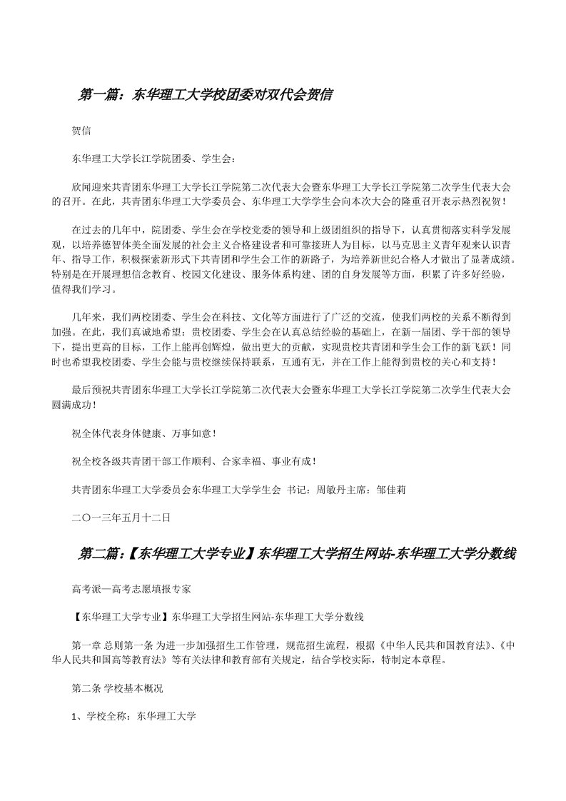 东华理工大学校团委对双代会贺信[修改版]