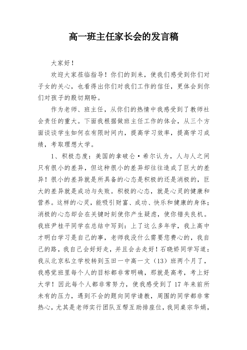 高一班主任家长会的发言稿_1