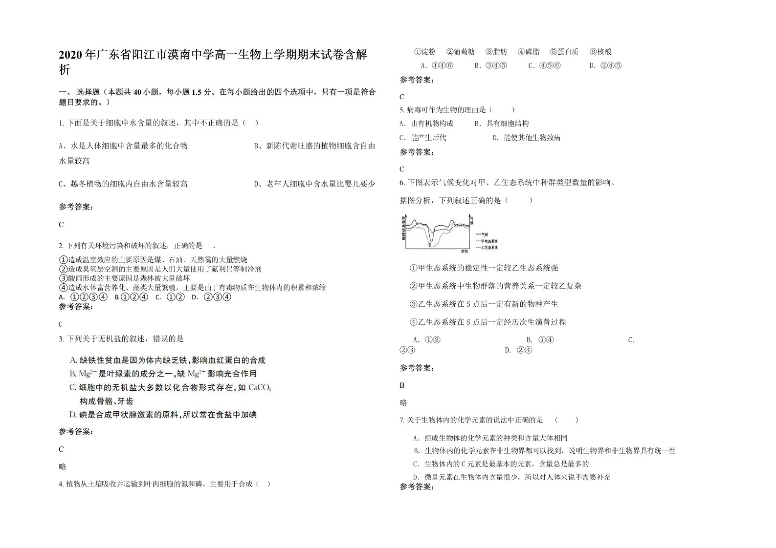 2020年广东省阳江市漠南中学高一生物上学期期末试卷含解析