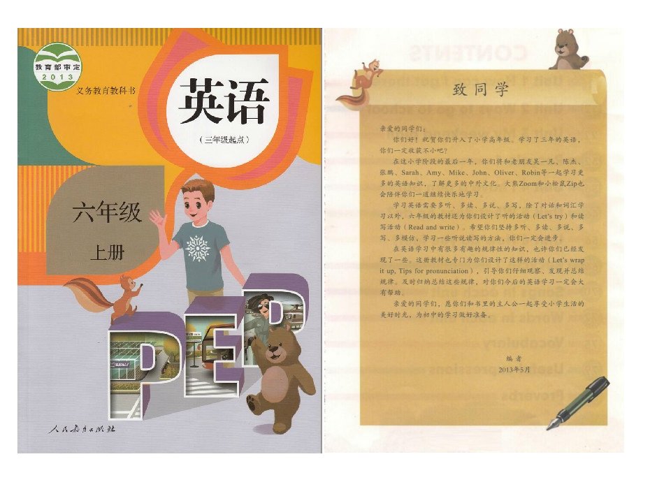 PEP人教版新版小学英语五年级上册电子书