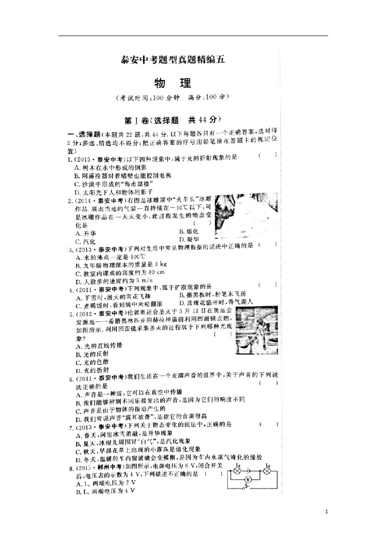 山东省泰安市中考物理题型真题精编试题（五）（扫描版）