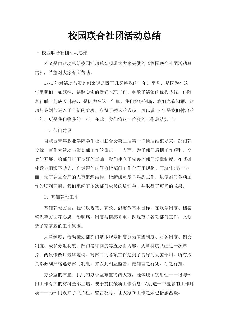 校园联合社活动总结