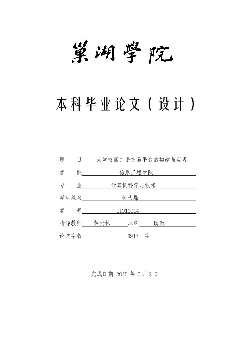 大学校园二手交易平台的构建与实现毕业论文