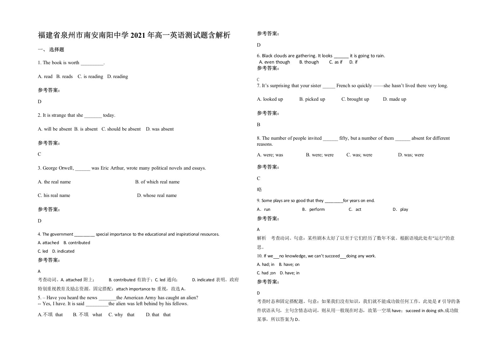 福建省泉州市南安南阳中学2021年高一英语测试题含解析