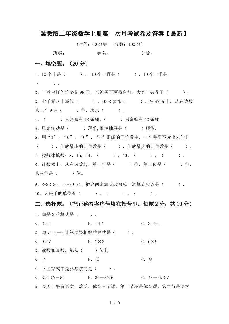 冀教版二年级数学上册第一次月考试卷及答案最新