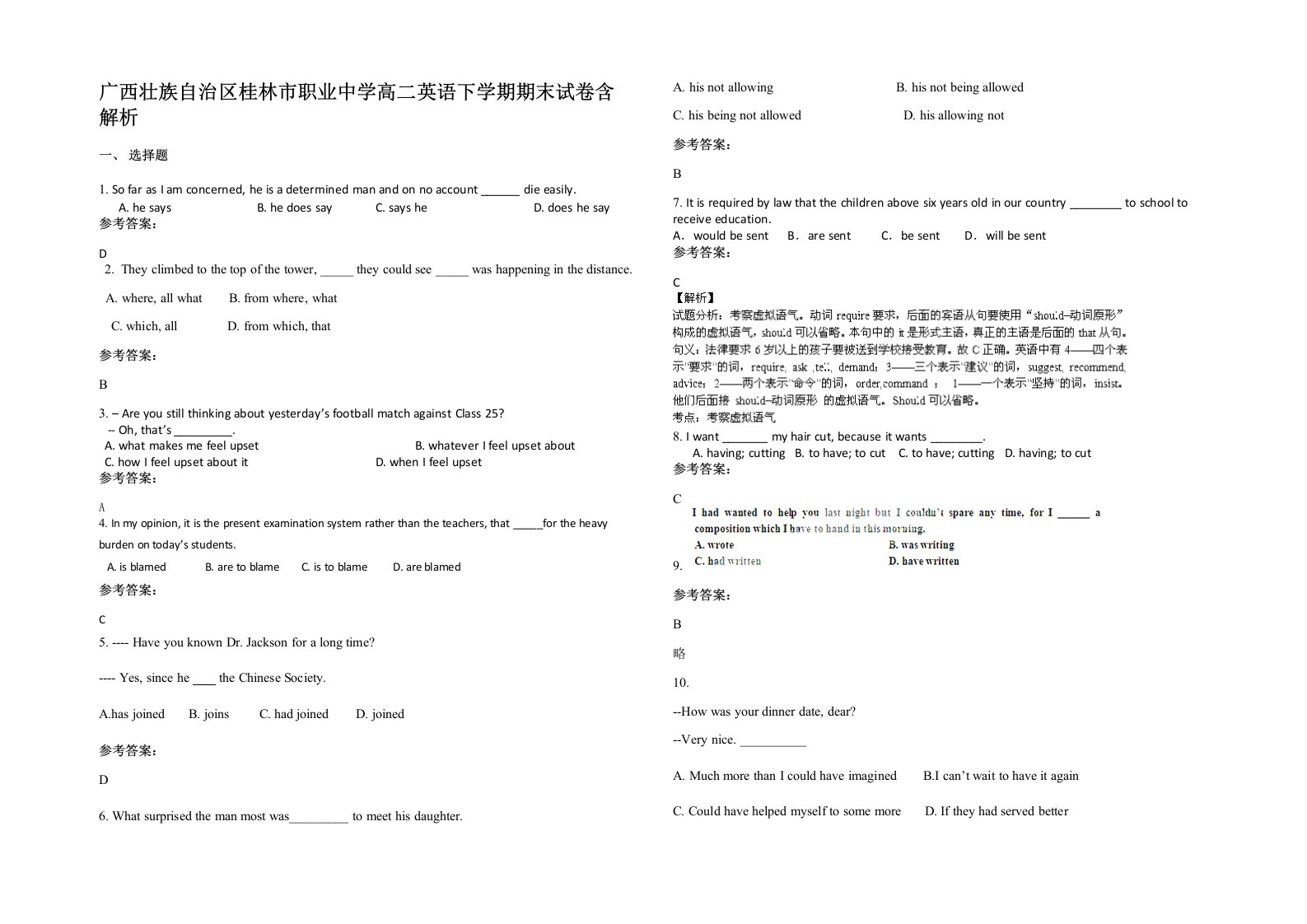 广西壮族自治区桂林市职业中学高二英语下学期期末试卷含解析