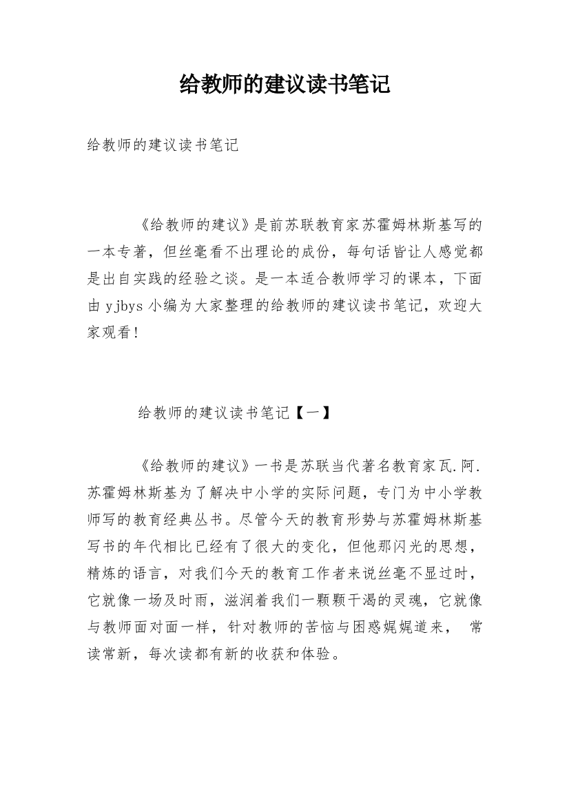 给教师的建议读书笔记_10