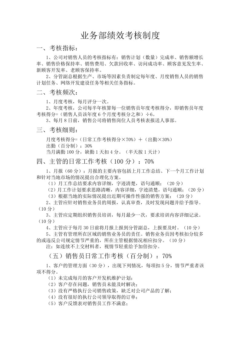 公司业务部及工程部绩效考核制度