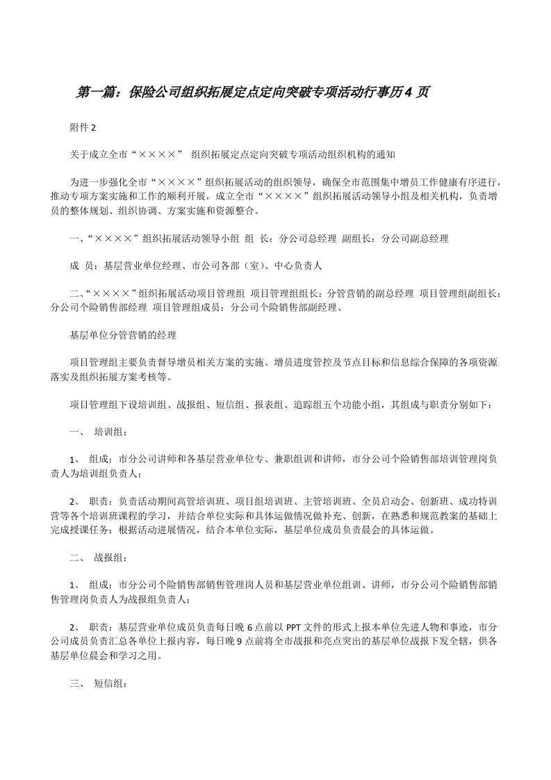 保险公司组织拓展定点定向突破专项活动行事历4页[修改版]