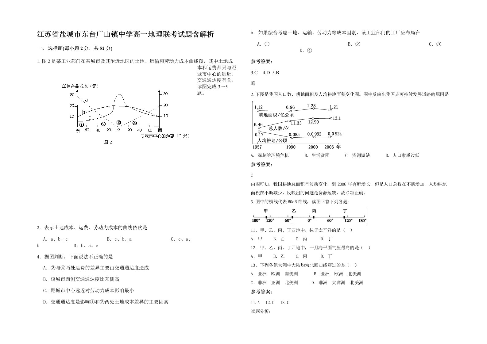 江苏省盐城市东台广山镇中学高一地理联考试题含解析