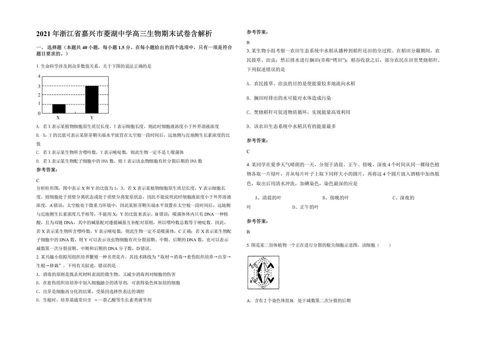 2021年浙江省嘉兴市菱湖中学高三生物期末试卷含解析