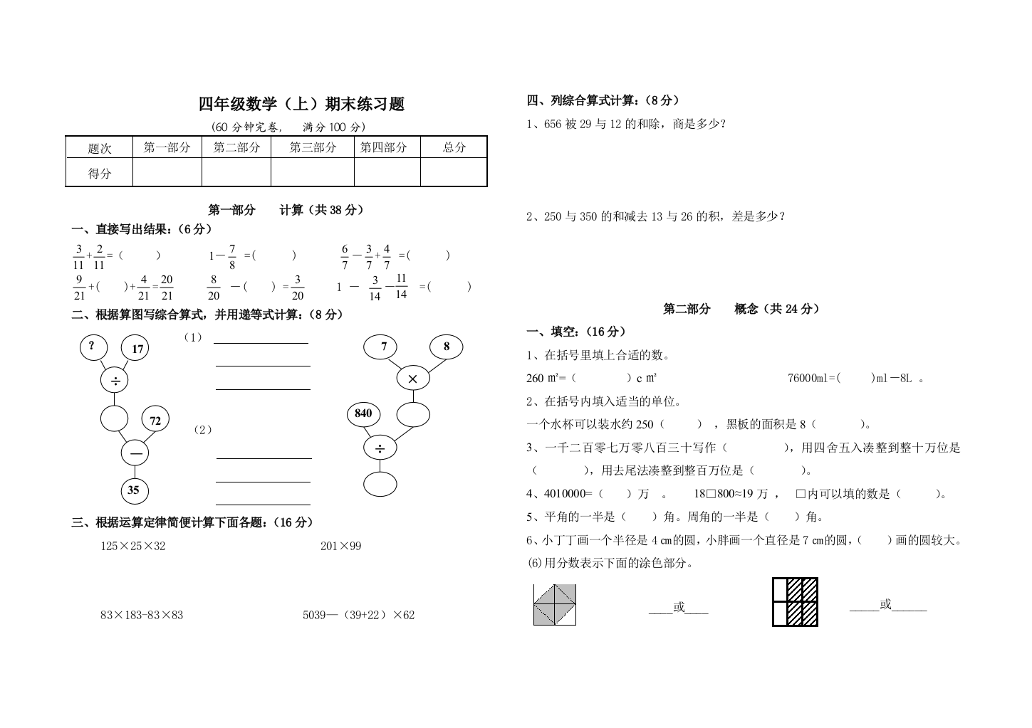 2018沪教版四年级数学上册期末试卷