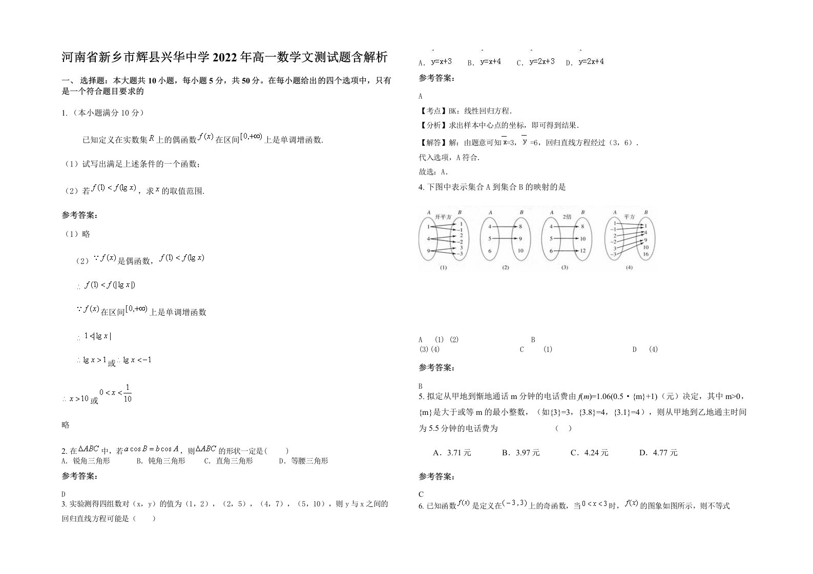 河南省新乡市辉县兴华中学2022年高一数学文测试题含解析