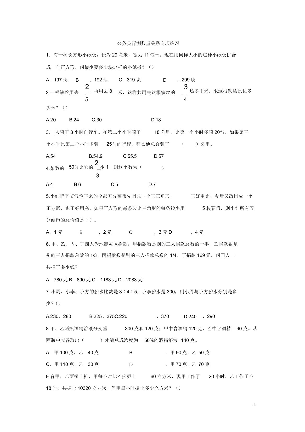 全面行测数量关系专项练习