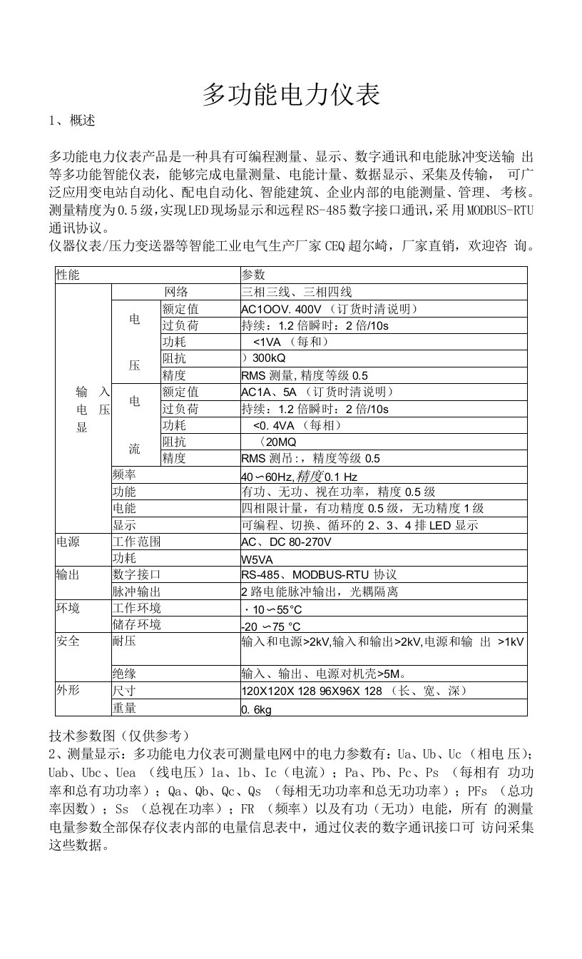 多功能网络仪表，多功能电力仪表，超尔崎CEQ仪器仪表生产厂家