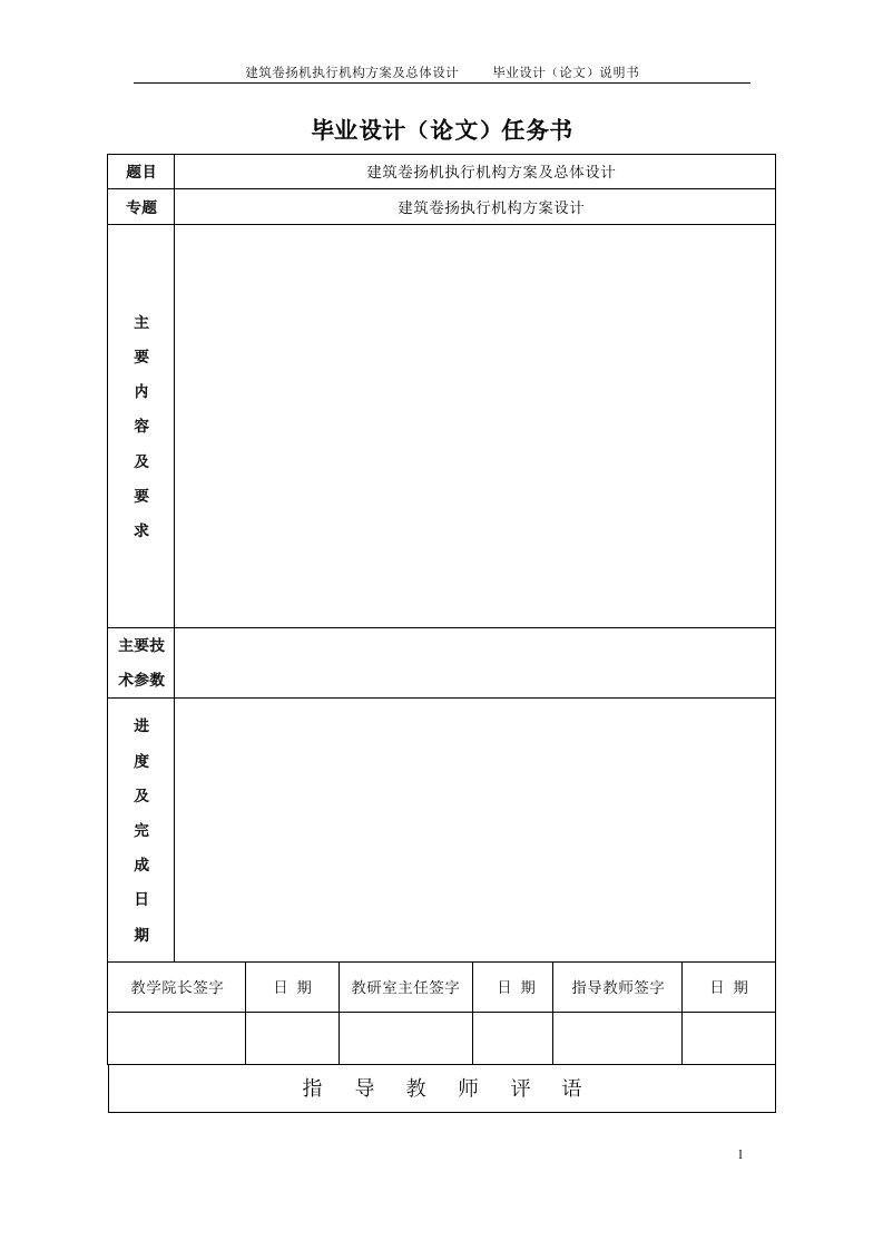 建筑卷扬机执行机构方案及总体设计设计说明