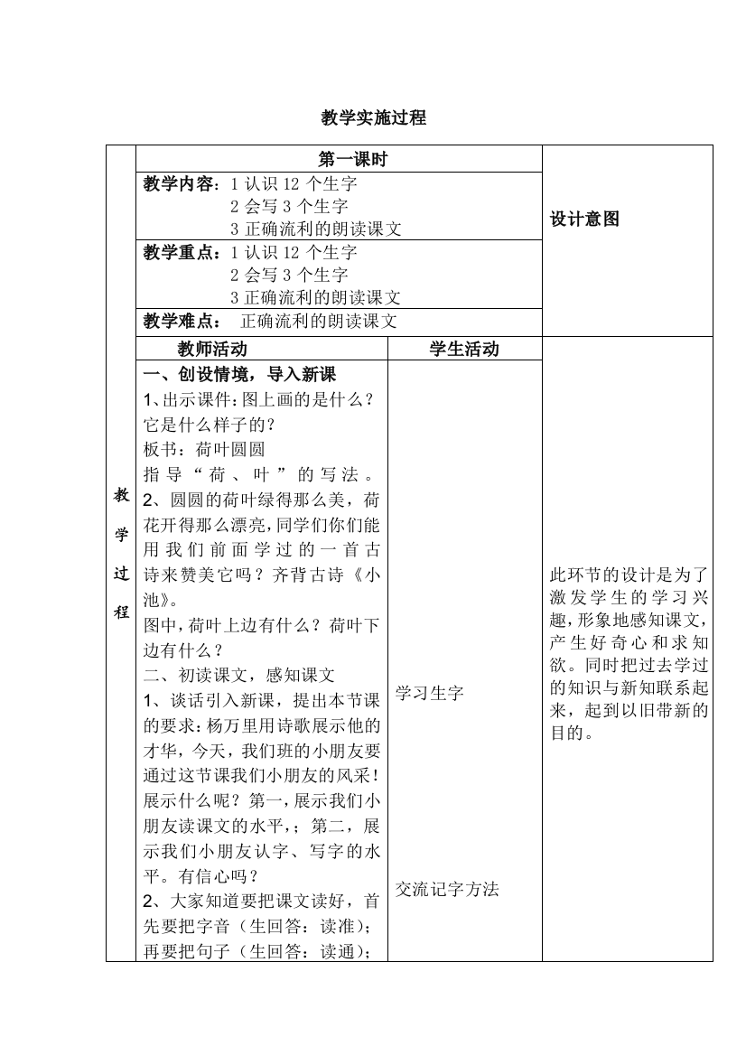 （中小学资料）教学实施过程