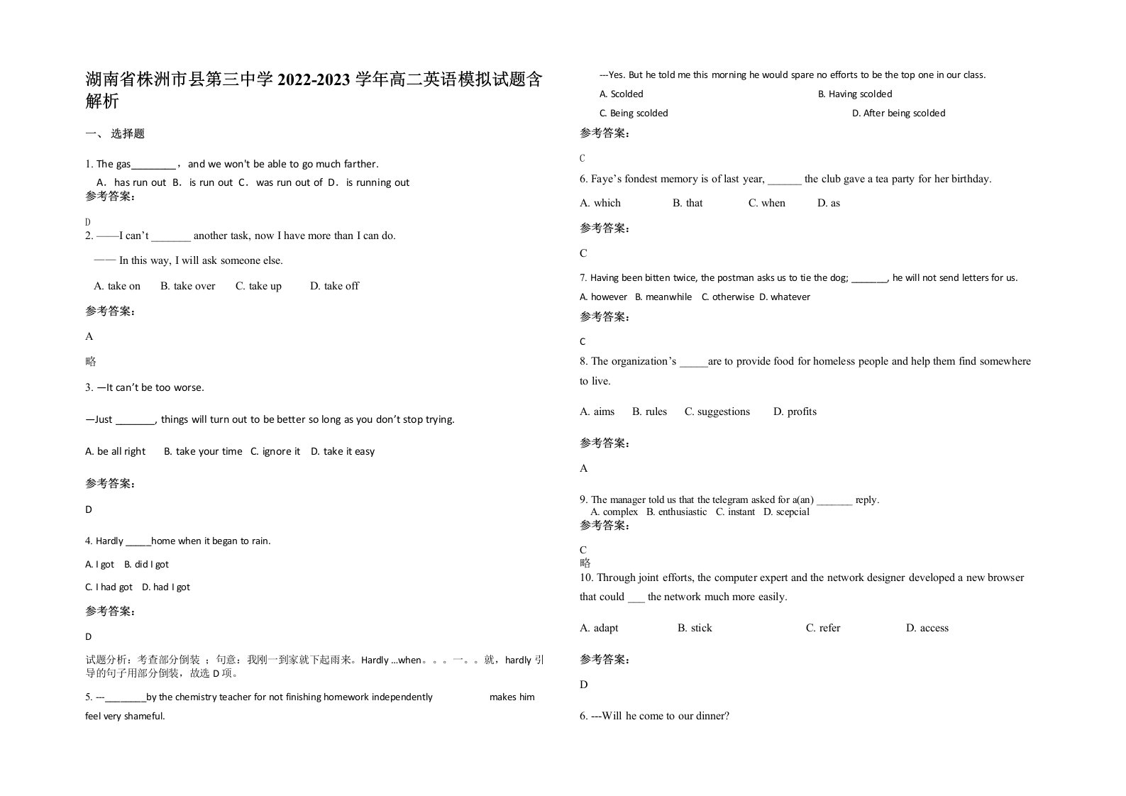 湖南省株洲市县第三中学2022-2023学年高二英语模拟试题含解析