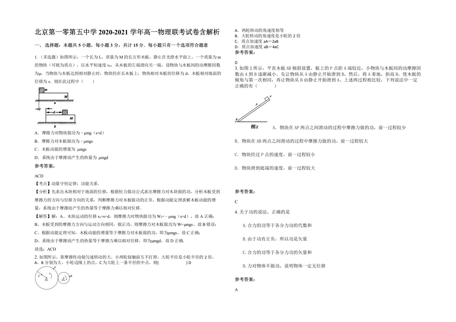 北京第一零第五中学2020-2021学年高一物理联考试卷含解析