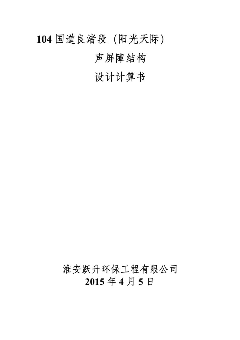 声屏障结构抗风压计算书