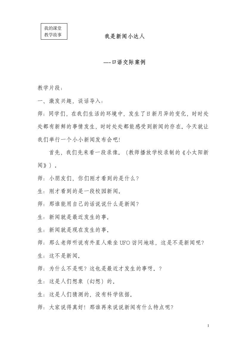 2015课堂教学故事