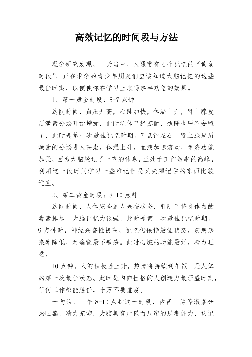 高效记忆的时间段与方法