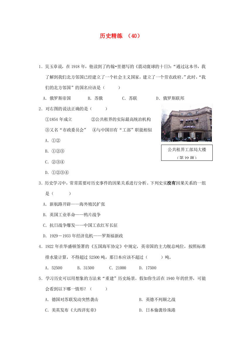 11-12学年高三历史复习