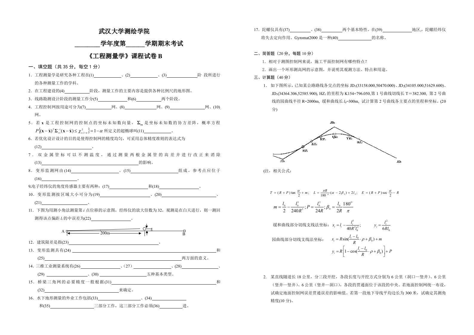 工程测量学试卷B