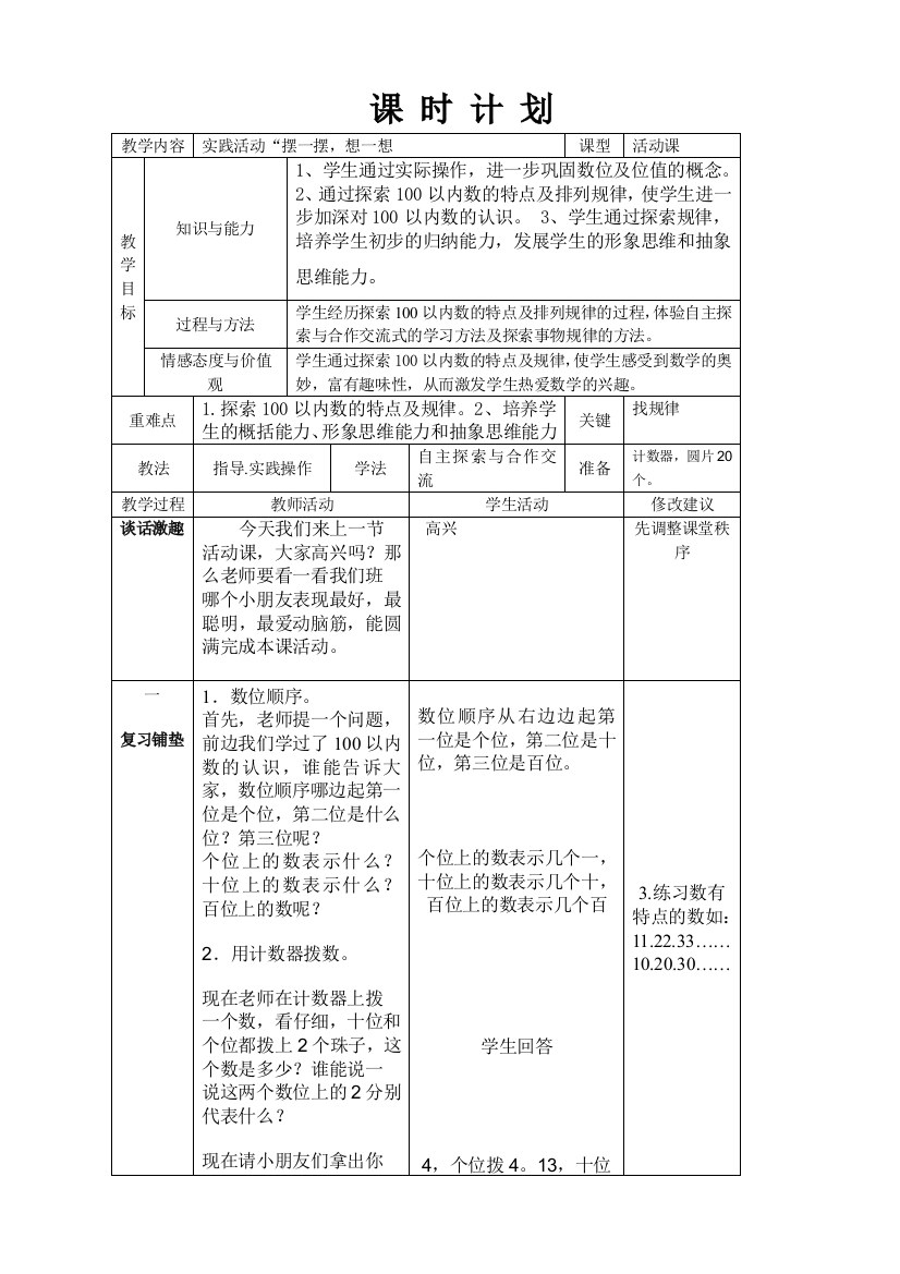 小学数学人教一年级《实践活动：摆一摆