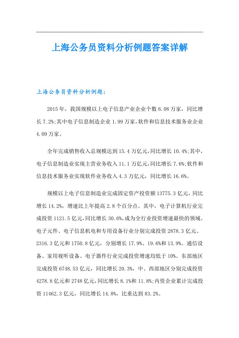 上海公务员资料分析例题答案详解