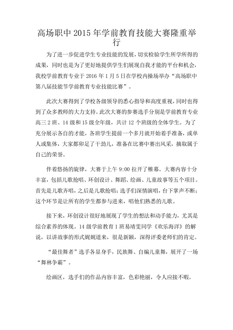 学前教育专业技能大赛新闻稿