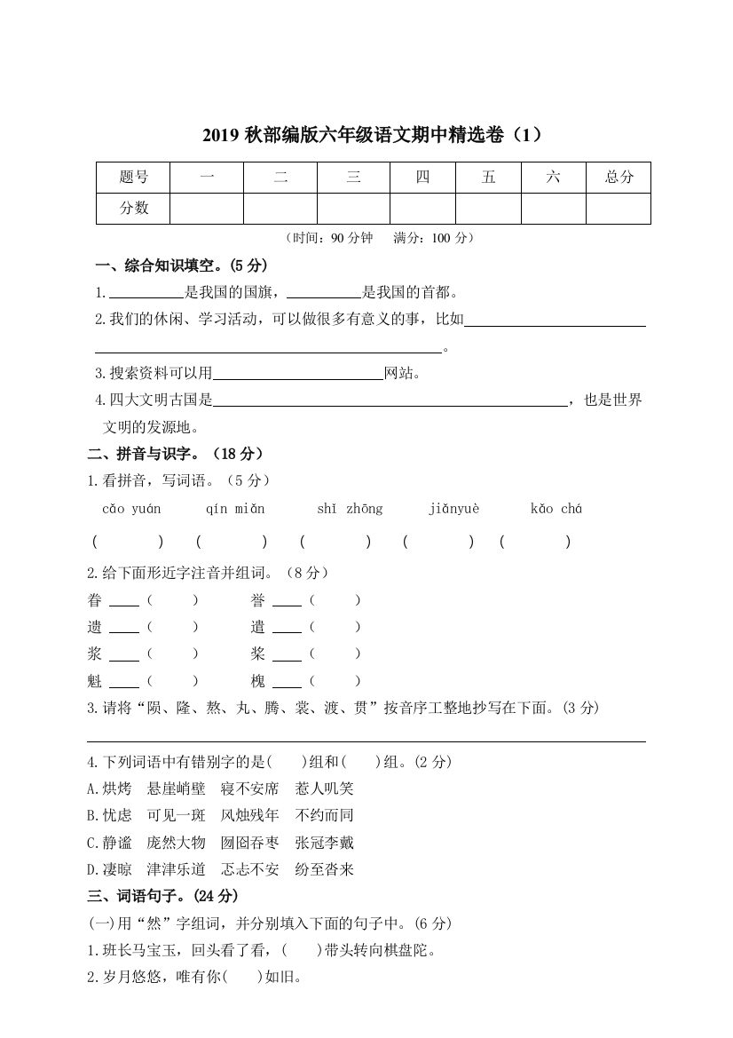 期中精选卷（1）（附参考答案）