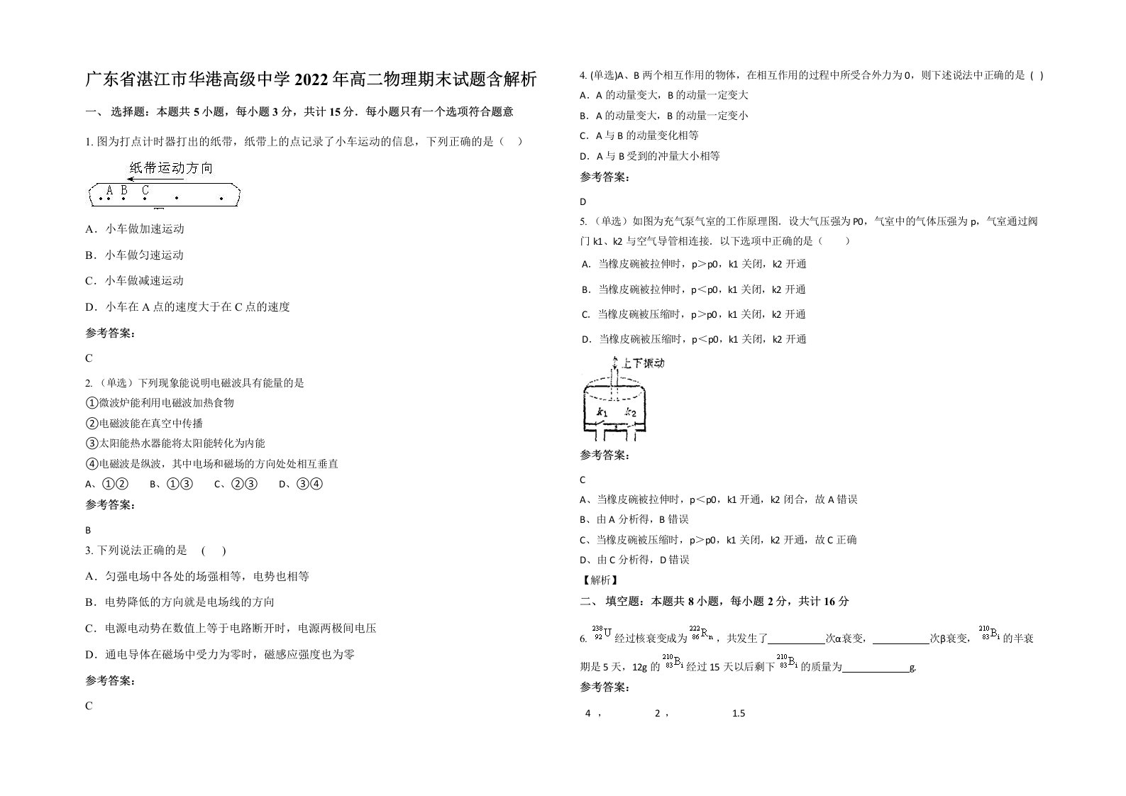 广东省湛江市华港高级中学2022年高二物理期末试题含解析