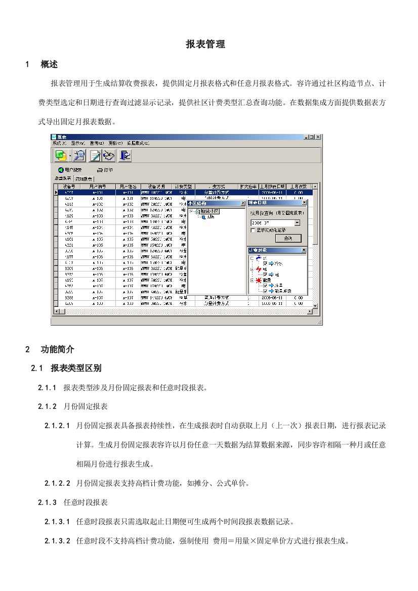 报表管理样本