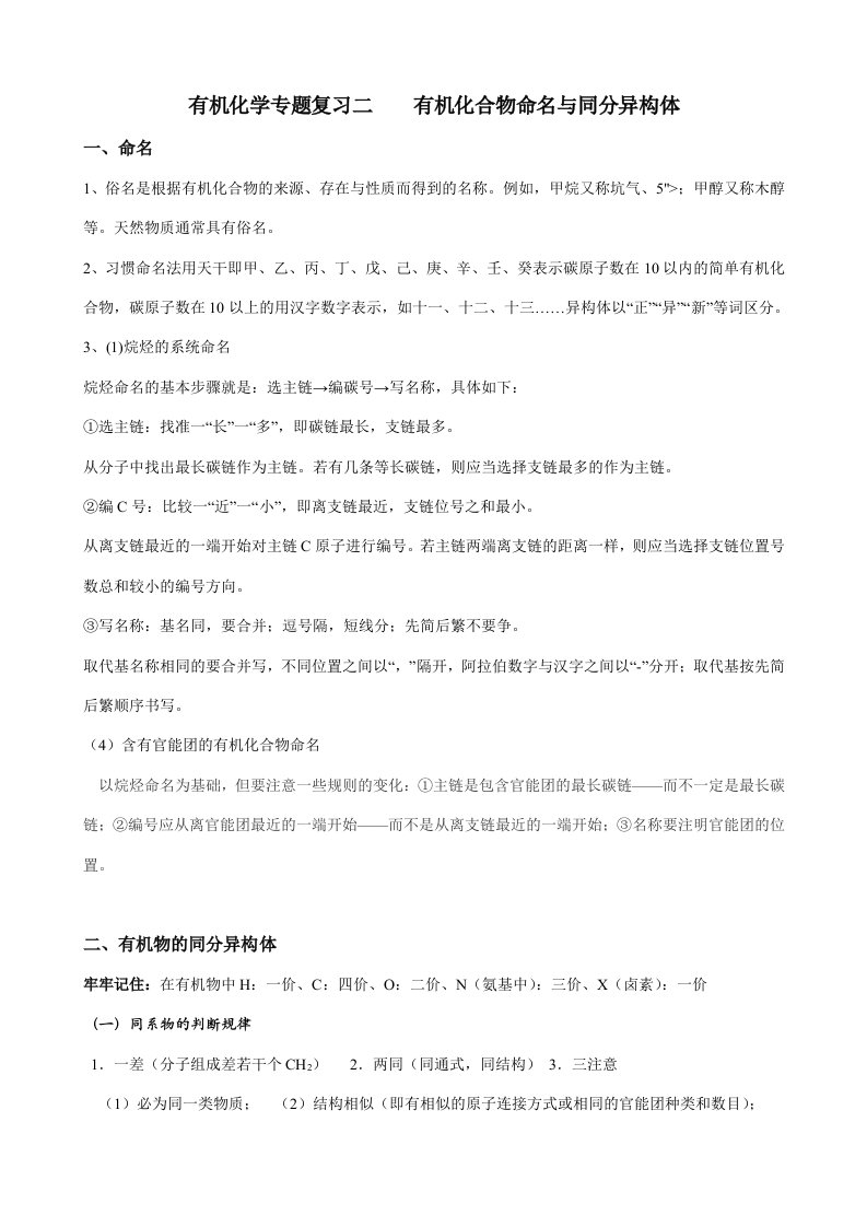 高三备考有机化学基础复习学案二