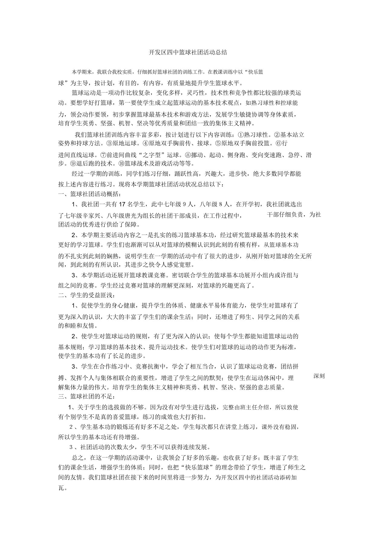 篮球社团活动总结计划