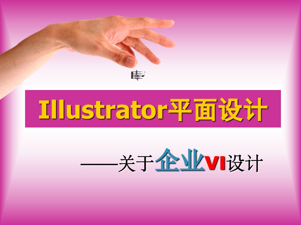 企业VI设计illustratorcs2VI设计