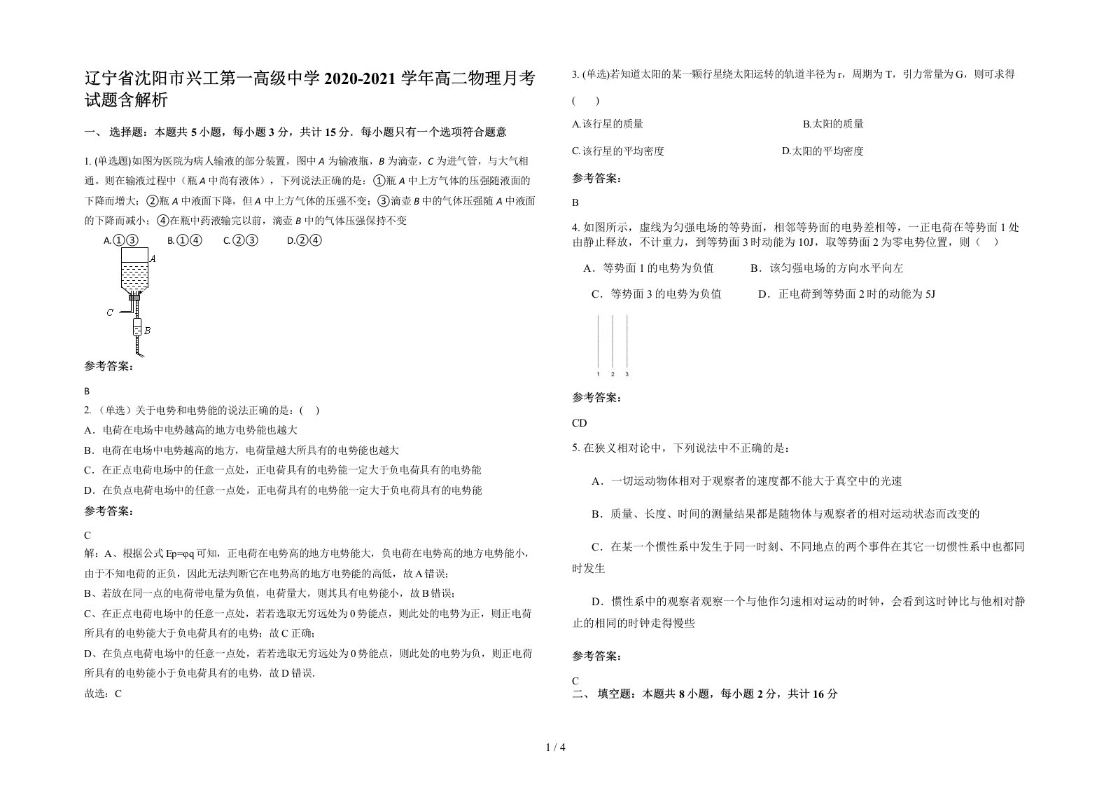 辽宁省沈阳市兴工第一高级中学2020-2021学年高二物理月考试题含解析