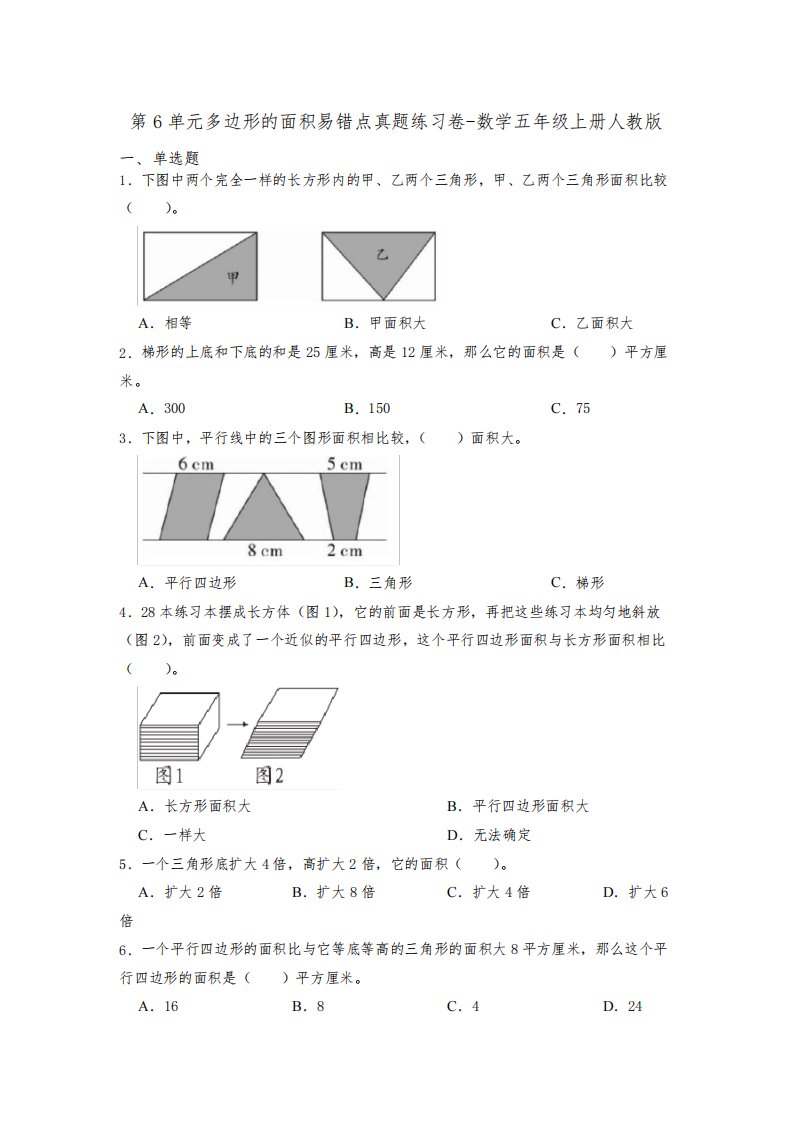 人教版数学五年级上册