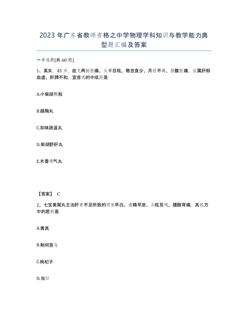 2023年广东省教师资格之中学物理学科知识与教学能力典型题汇编及答案