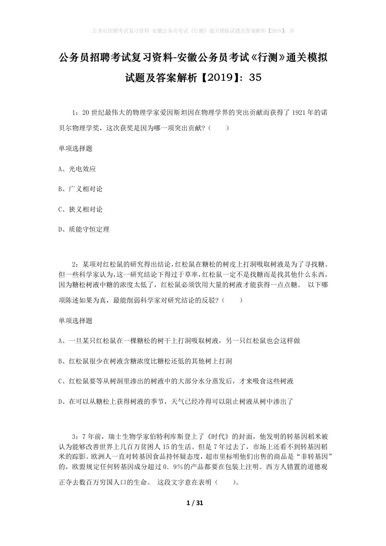 公务员招聘考试复习资料-安徽公务员考试行测通关模拟试题及答案解析201935_5