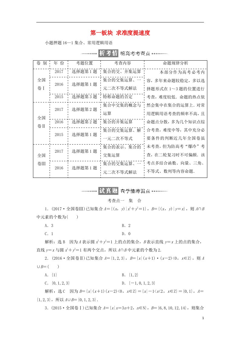 学高考数学二轮复习