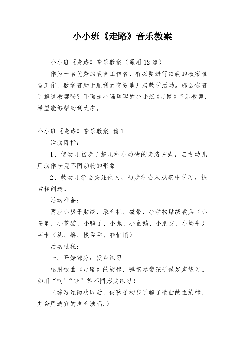 小小班《走路》音乐教案