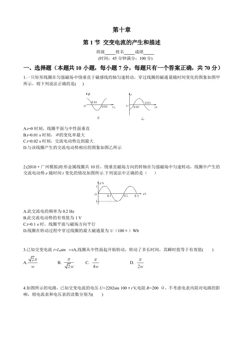 物理人教版学案与测评第5、6章交变电流传感器（考点演练）